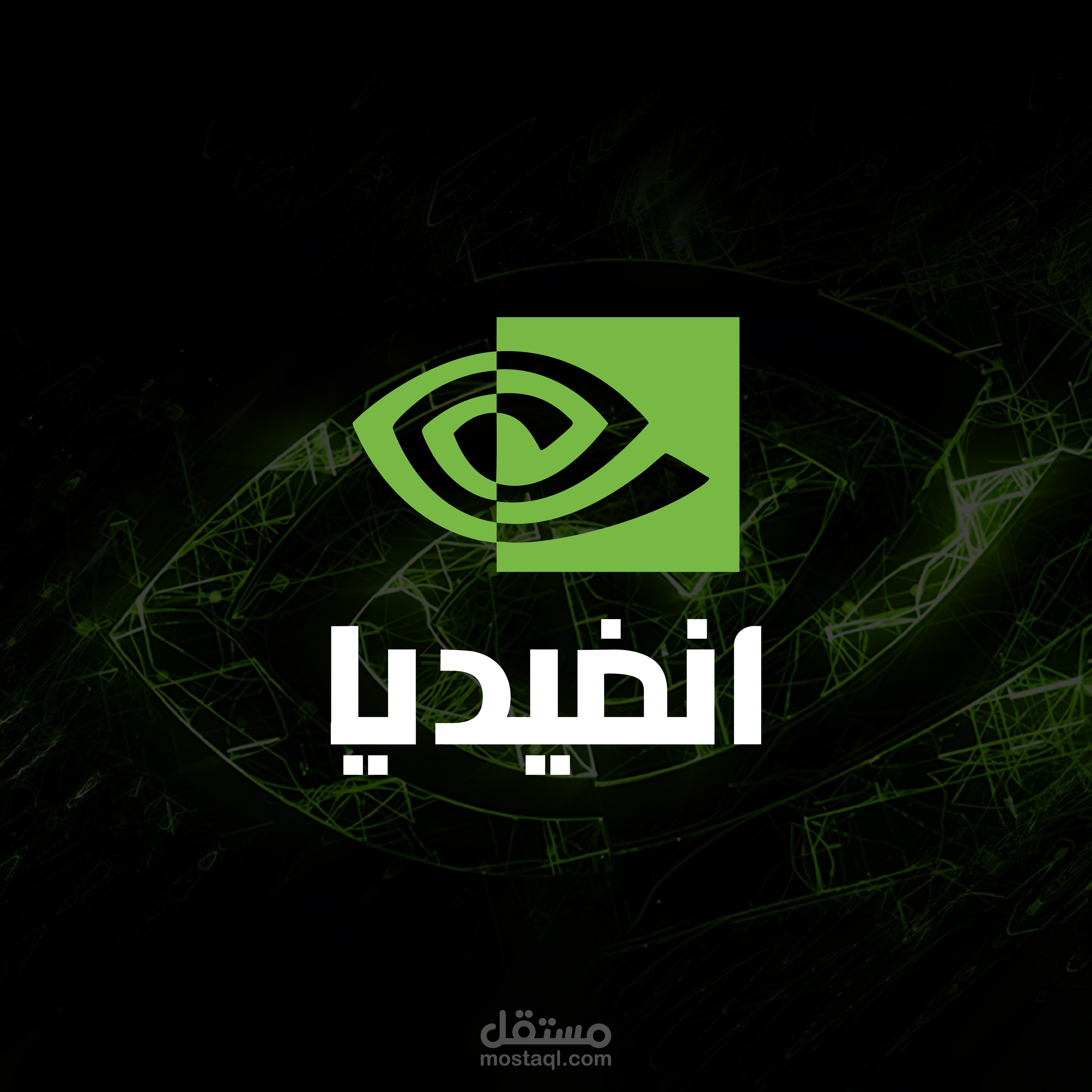 NVIDIA Visual Identity Localization: Adapting Logotype and Brand for the Arabic Market.
