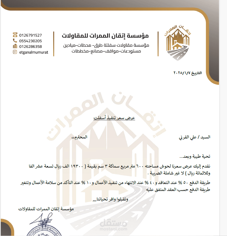 عمل تنفيذي لاحد شركات المقاولات