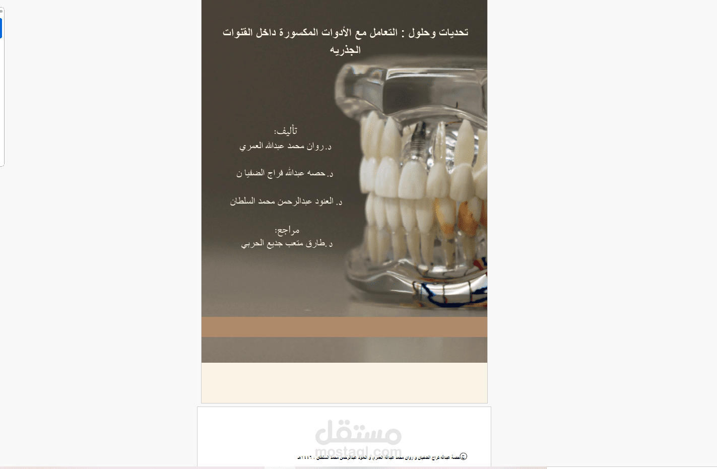 تحويله كتاب من pdf الي word وتنسيقه واضافة فصول