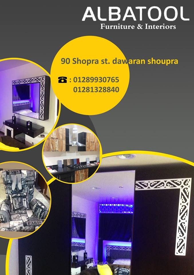 اعلان لمعرض اثاث منزلي