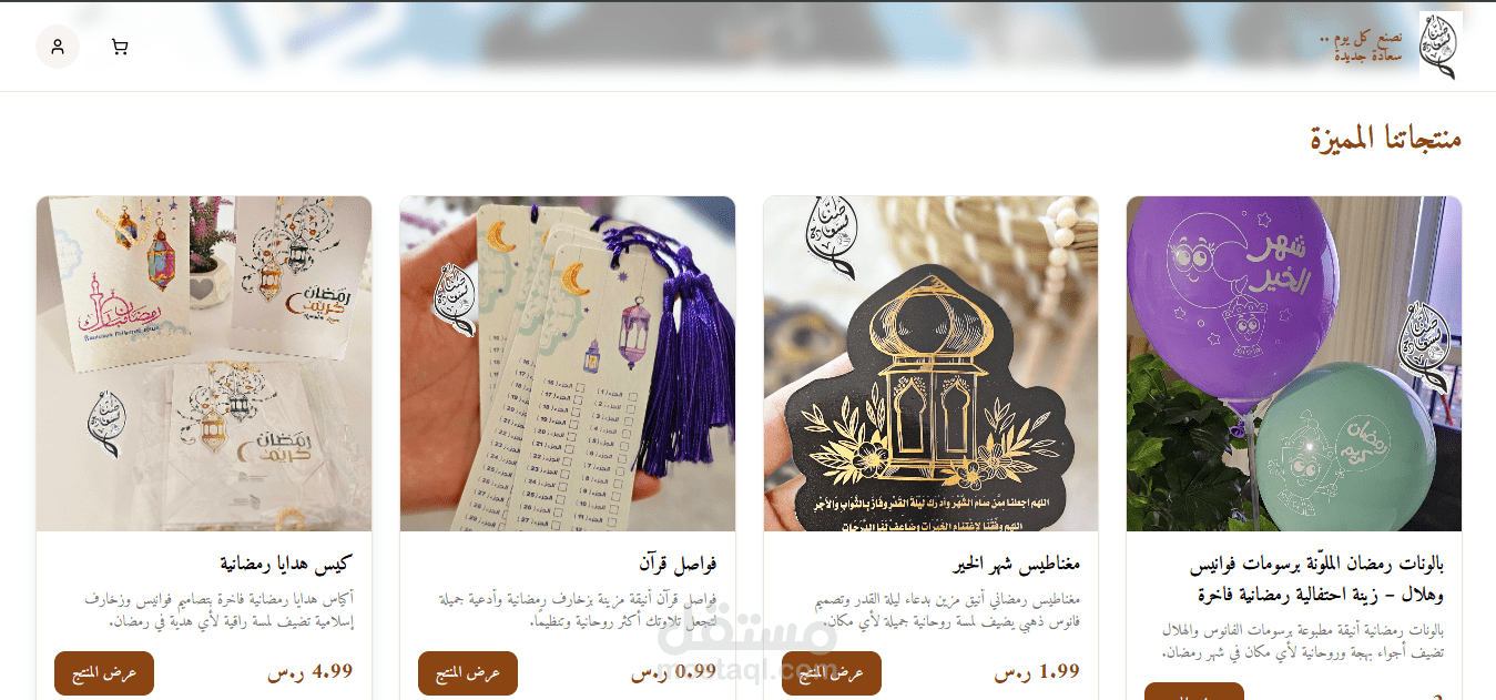 تصميم وتطوير متجر إلكتروني متكامل ل ( صناع السعادة )