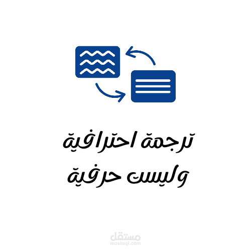 الترجمة