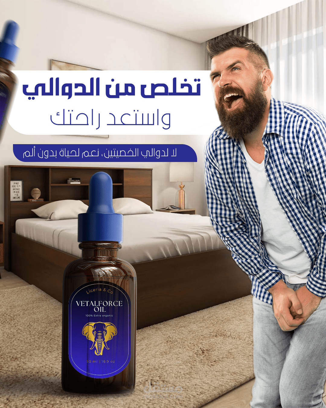 تصميم إعلاني احترافي لمنتج علاجي
