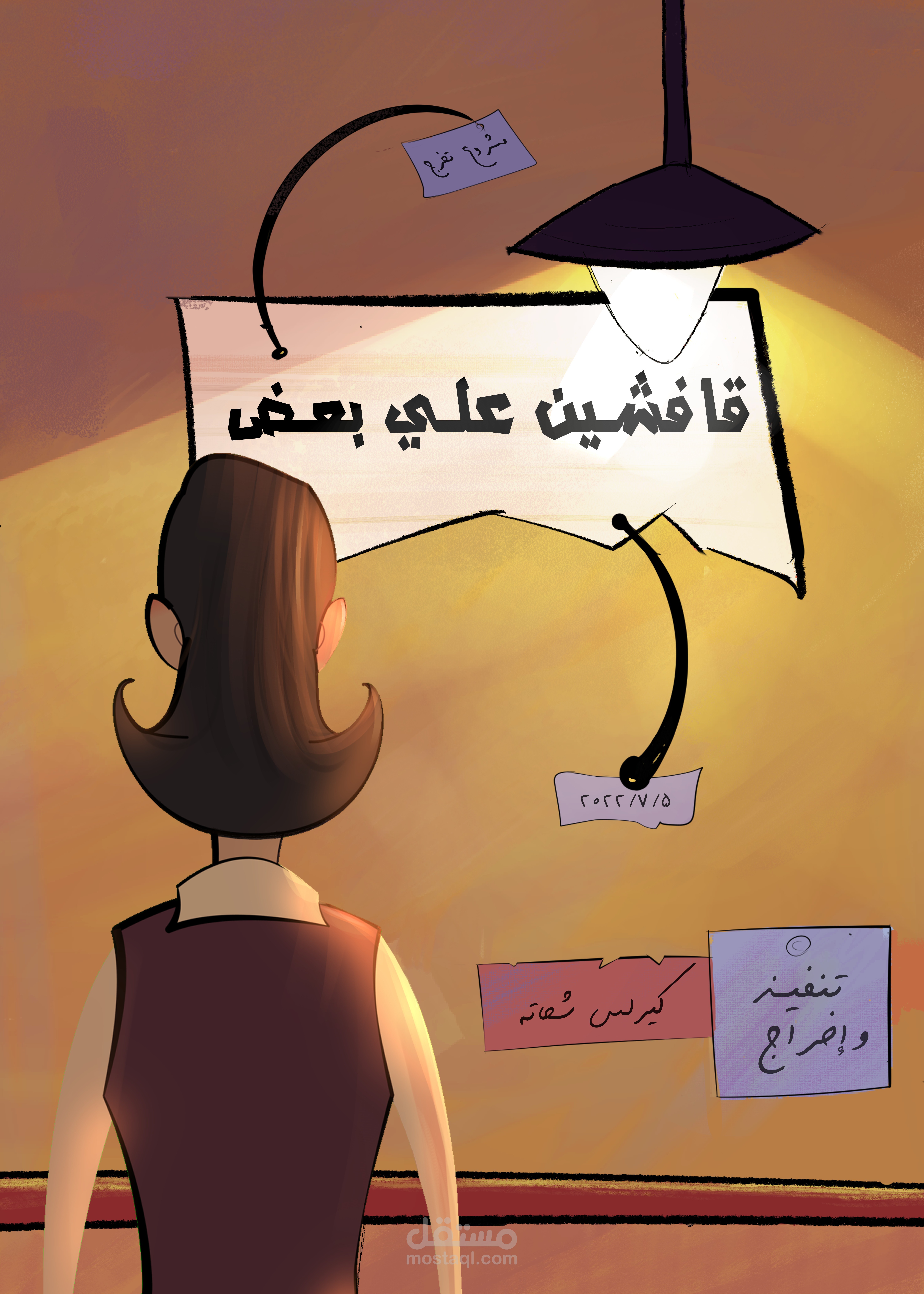 (قافشين علي بعض) فيديو أنميشن 2D