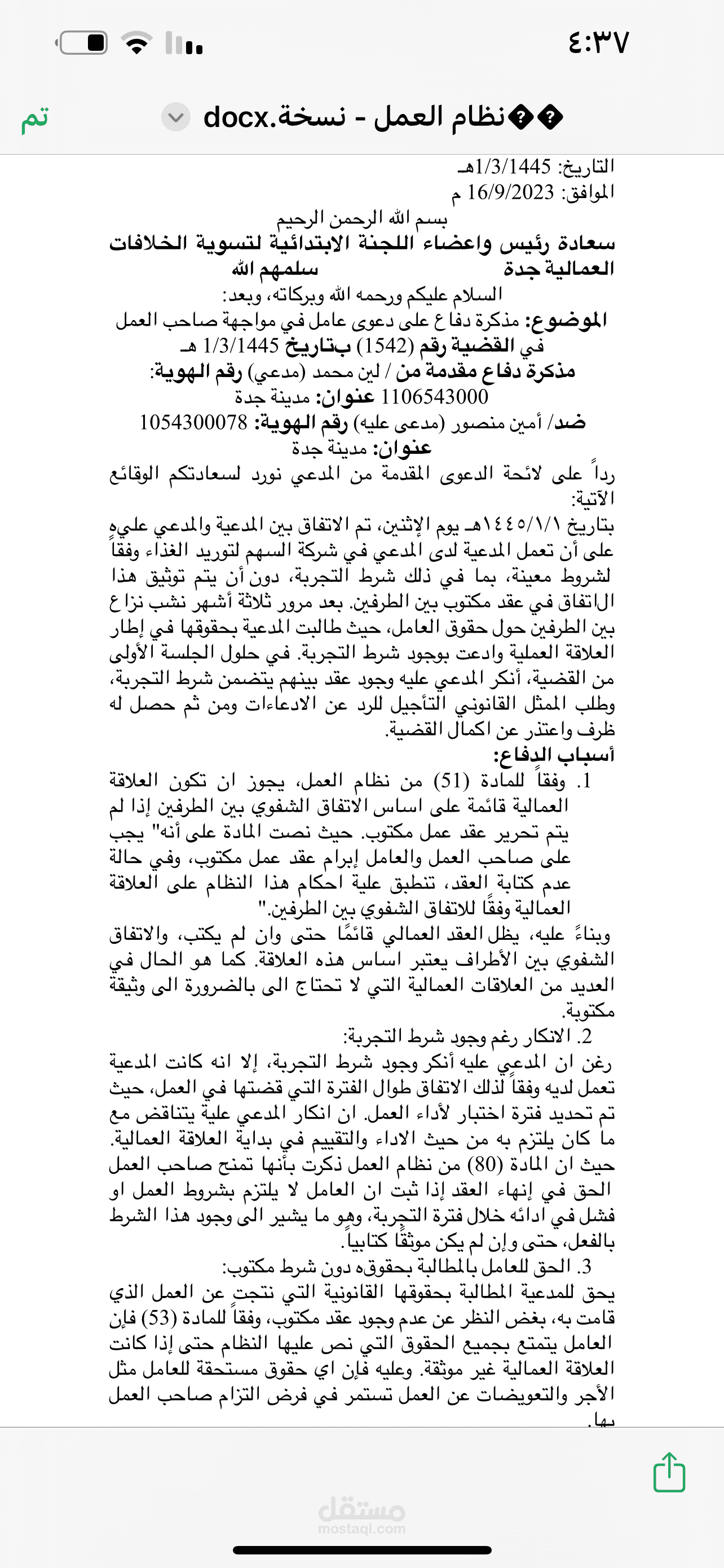 مذكرة دفاع