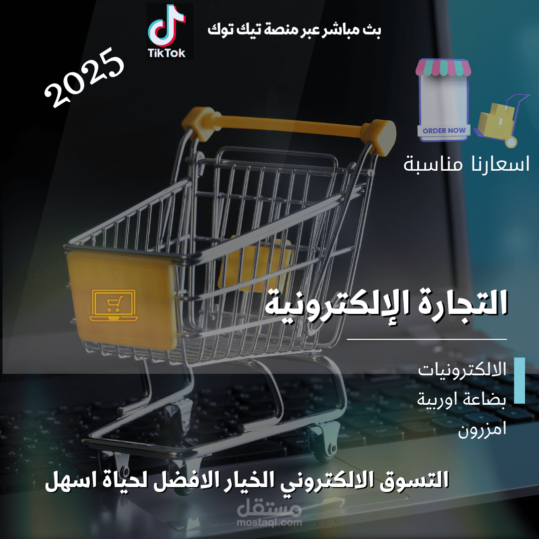 التجارة الالكترونية