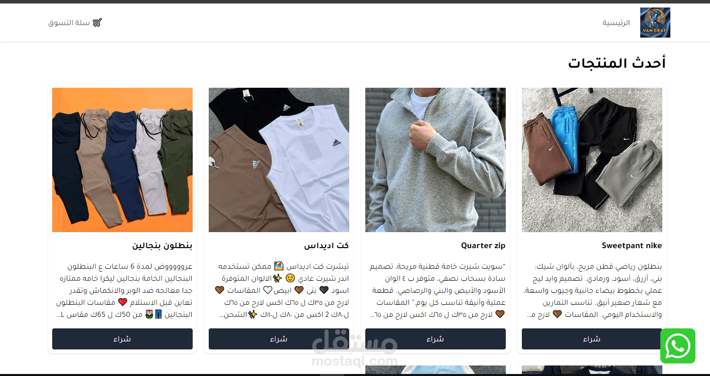 متجر الكتروين Vangraph