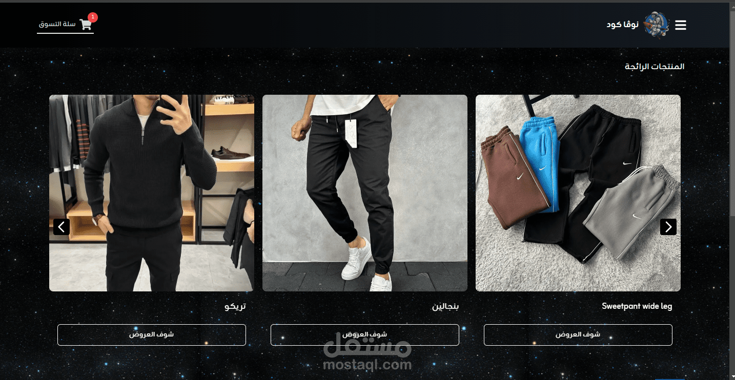 متجر ملابس Nova Coode