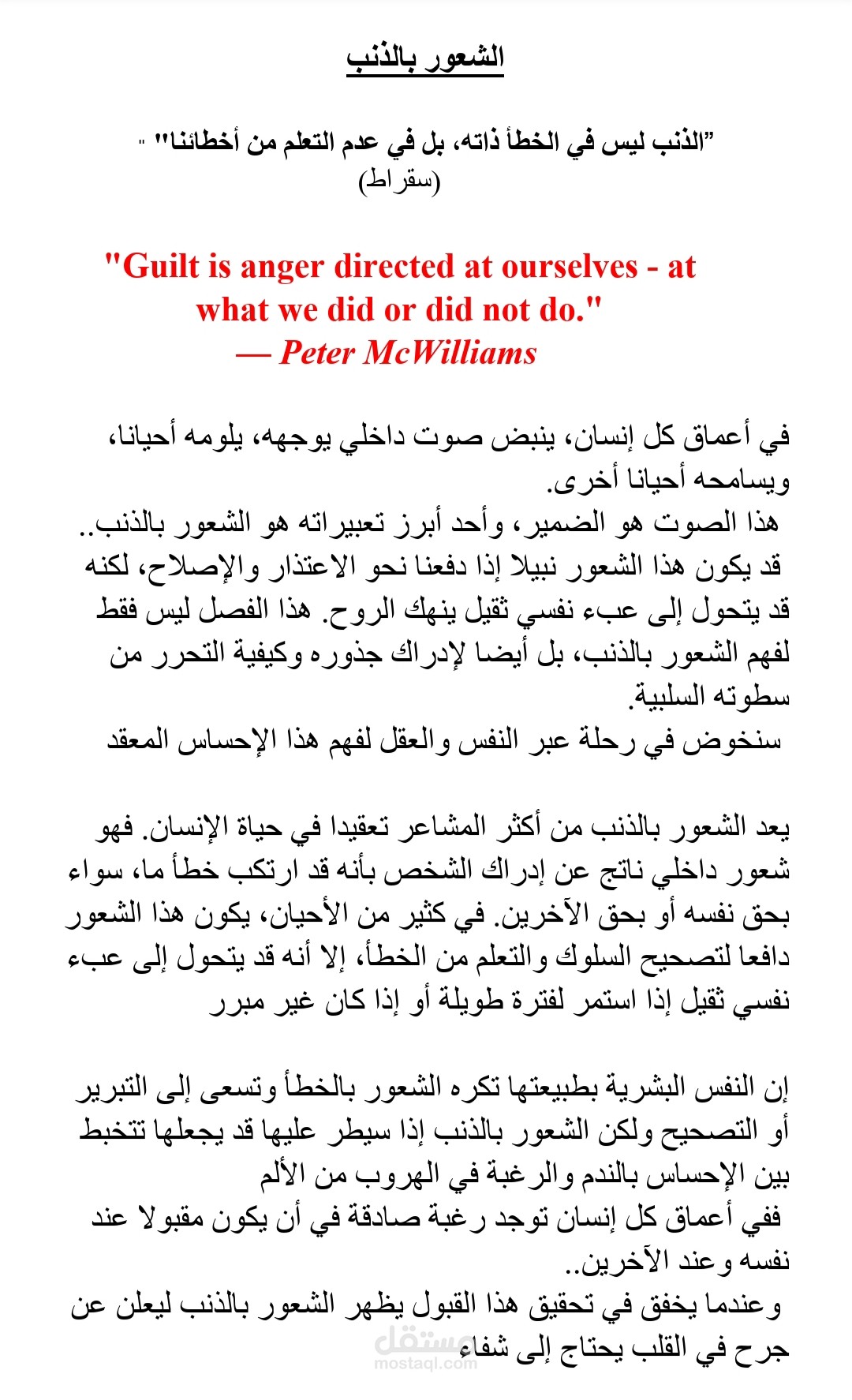 تأليف كتاب " المشاعر السلبية لدى المراهقين