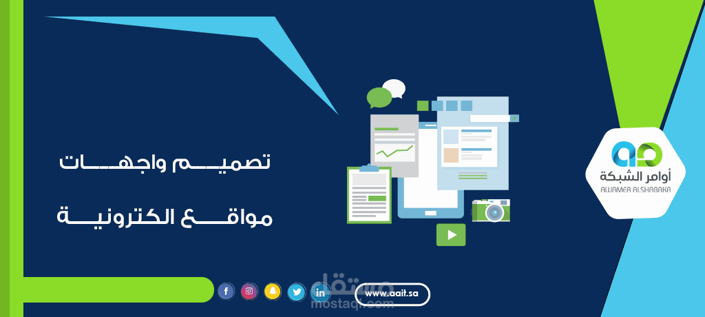 تصميم وتطوير مواقع الكترونية