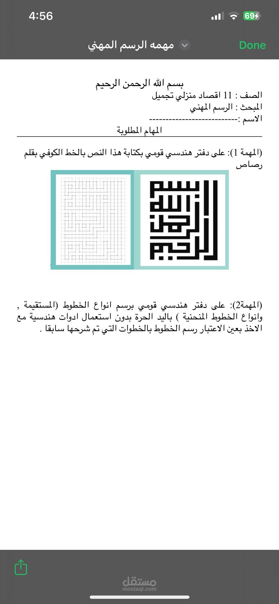 ملف ورقة عمل لطلبة الرسم المهني