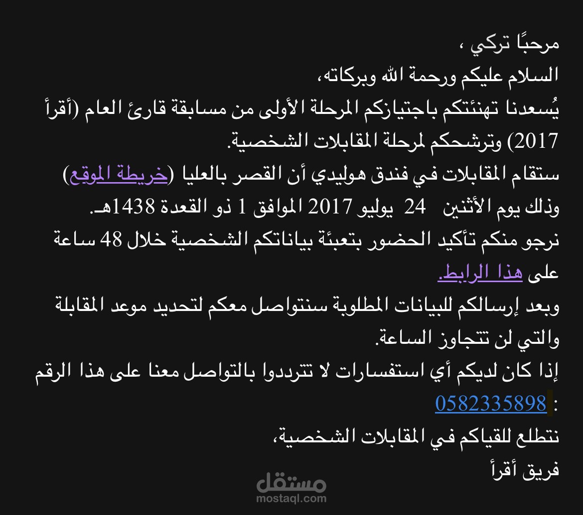 مسابقة أقرأ
