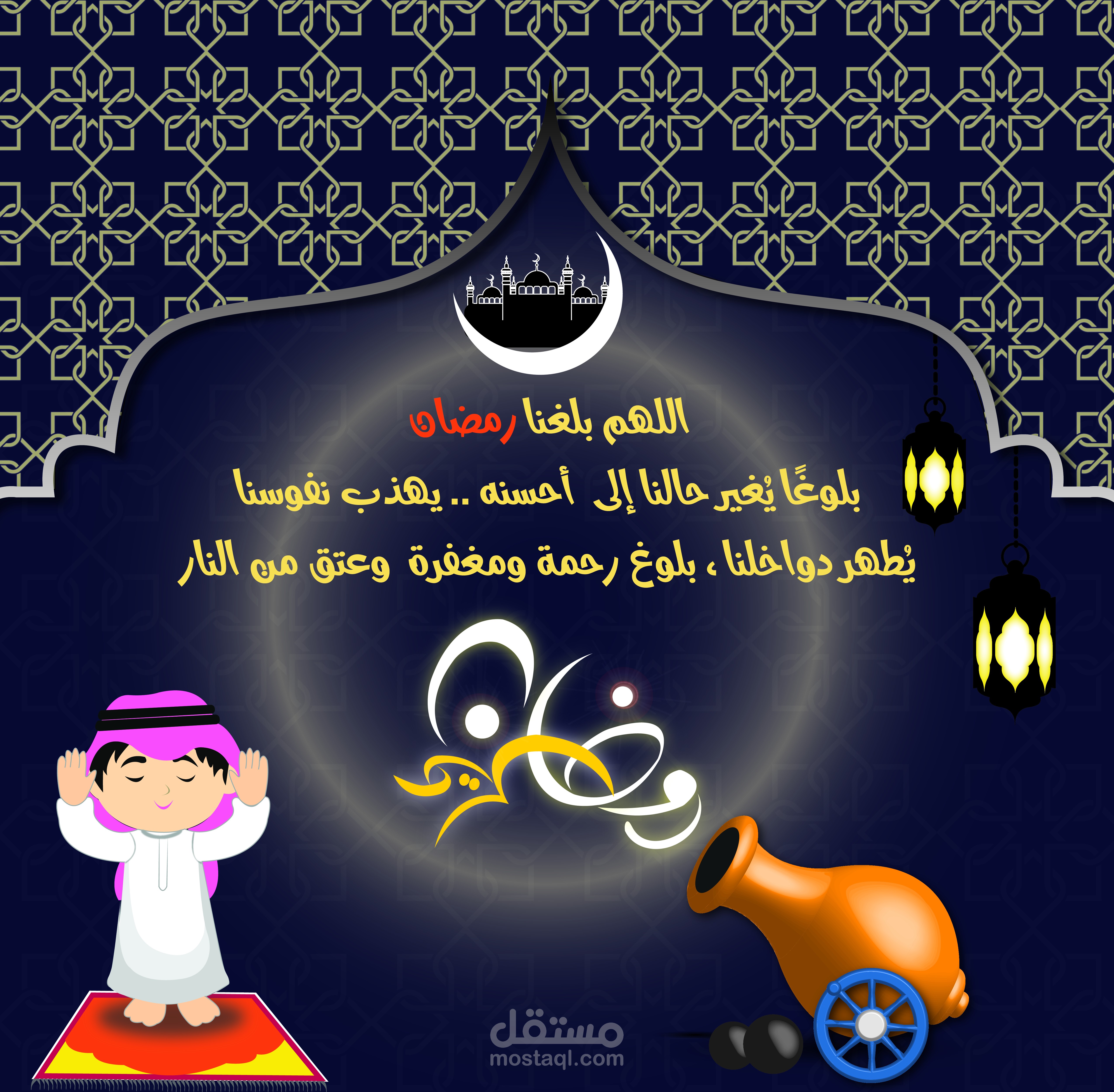 رمضان كريم