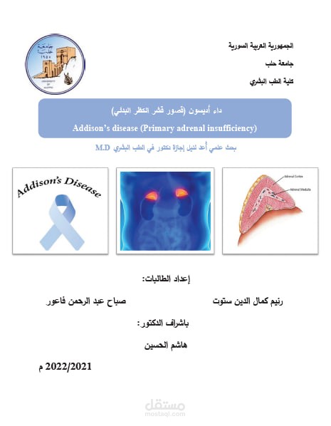 مشروع تخرج اعد لنيل اجازة في الطب البشري