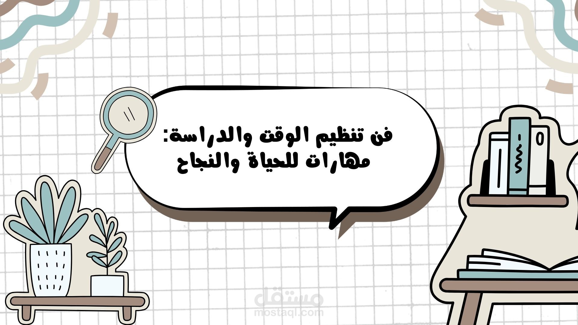 عرض تقديمي عن إدارة الوقت للاطفال