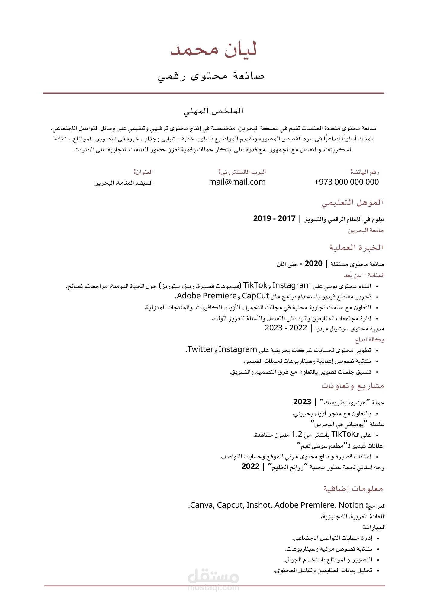 سيرة ذاتية بتصميم هادئ ومميز