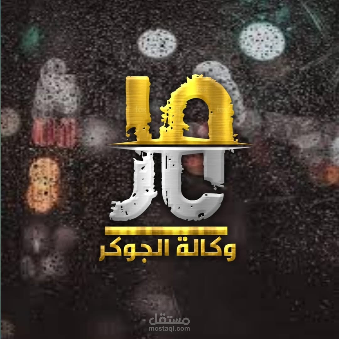 فيديو و صور لوقو حترافي  تصميم