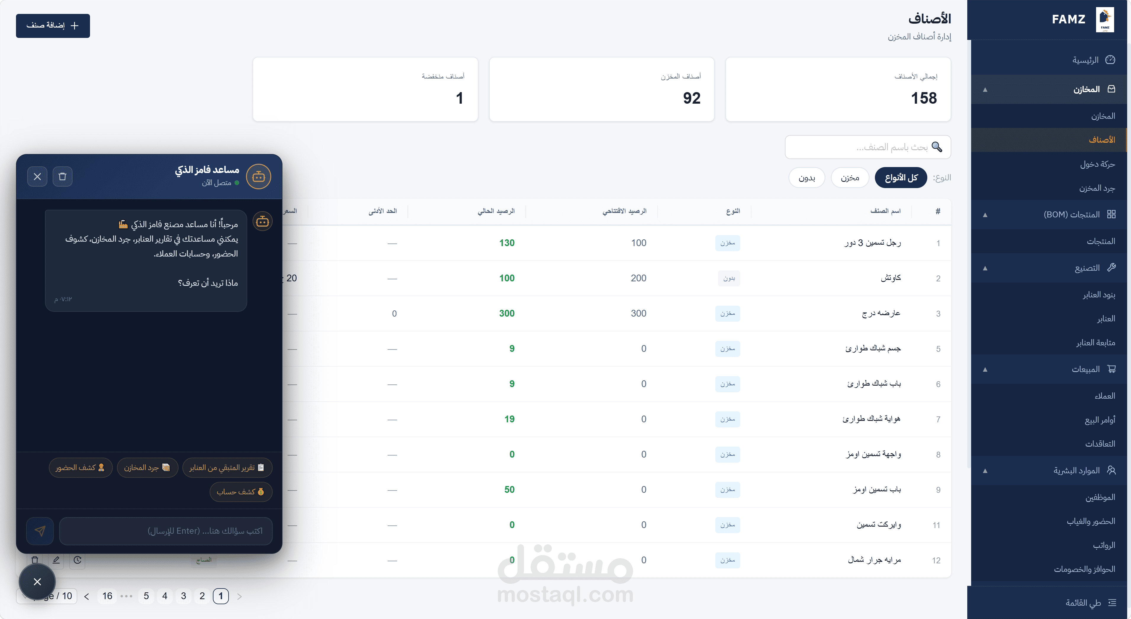تطوير نظام ERP متكامل لإدارة المصانع و الشركات (مخزون + تصنيع + مبيعات + HR + فواتير) مع مساعد ذكي