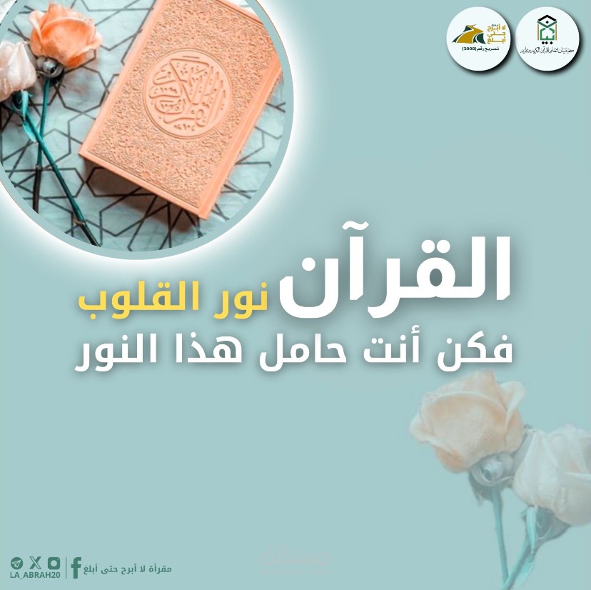كتابة محتوى ملهم حول قيمة القرآن