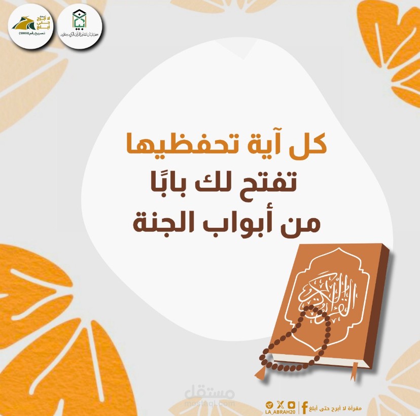 محتوى تحفيزي عن فضل حفظ القرآن