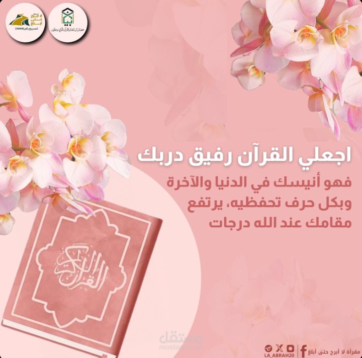 محتوى تحفيزي عن حفظ القرآن