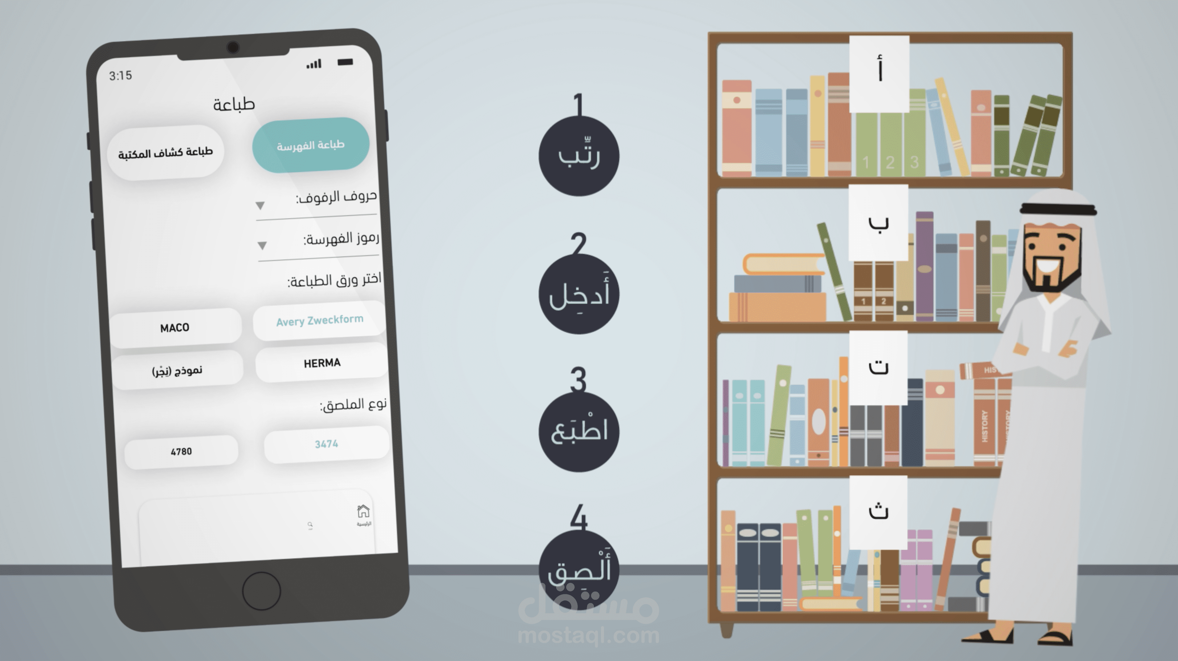 تطبيق نجم لفهرسة المكتبات