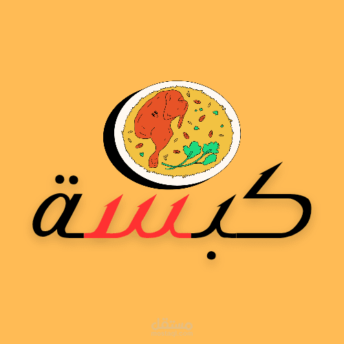مطعم كبسة