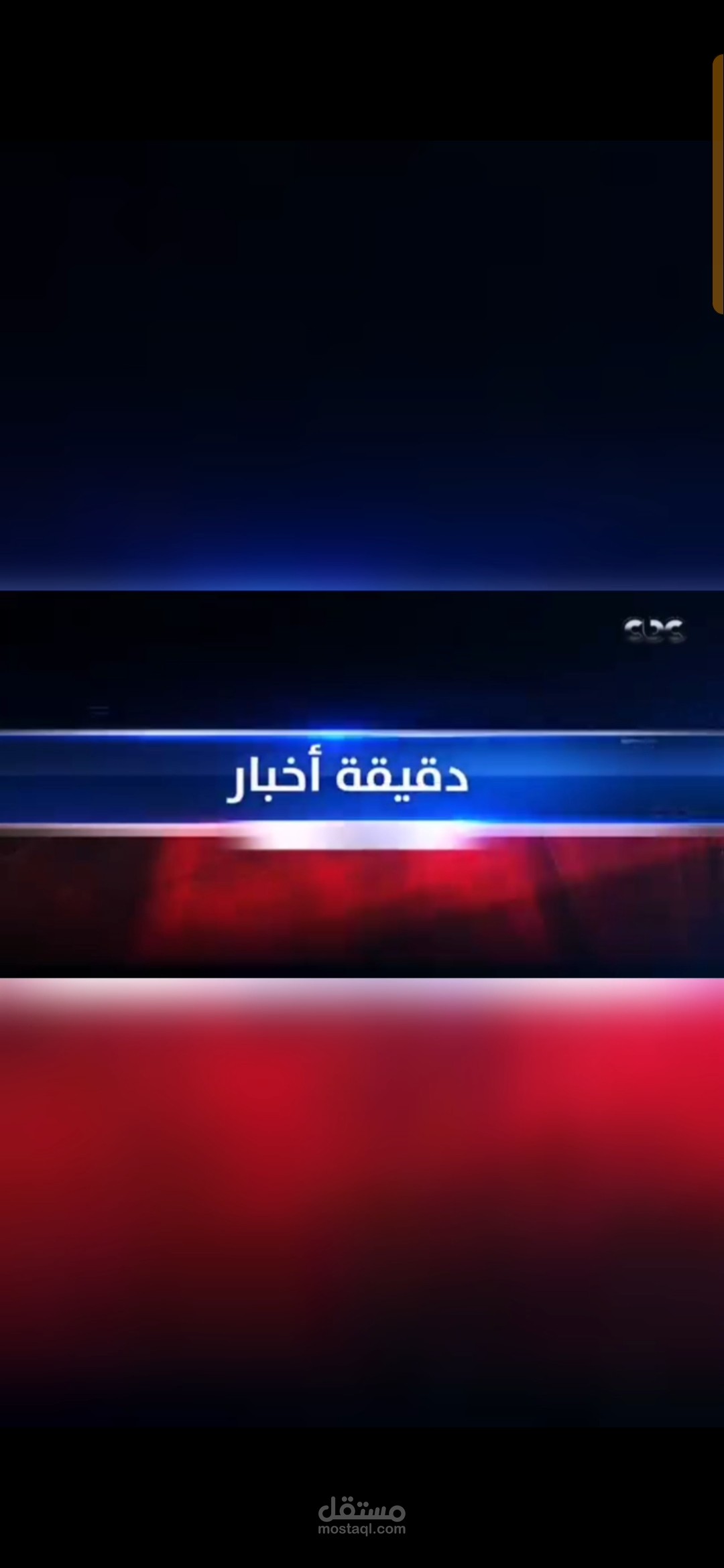 نشرة اخبار
