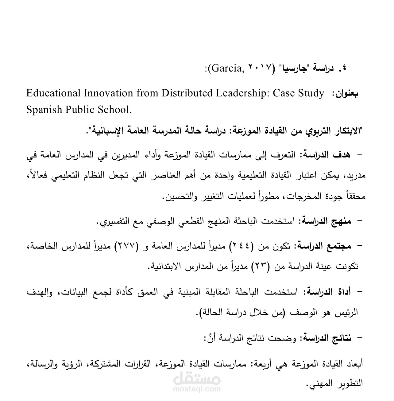 ترجمة معتمدة  لدراسات سابقة من الانجليزية للعربية