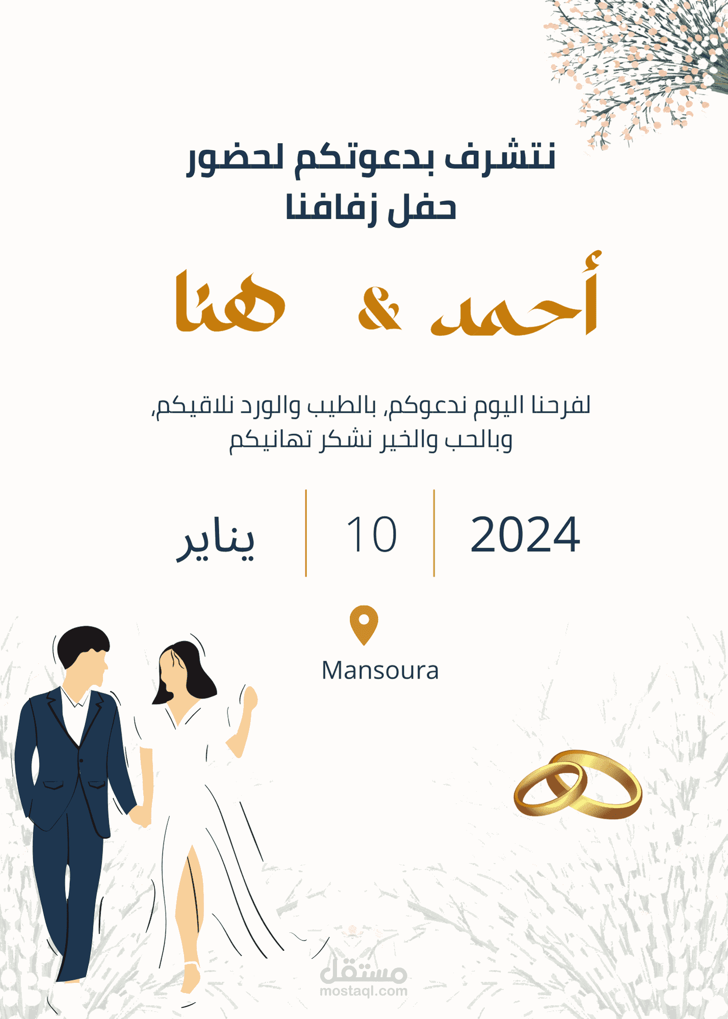 تصميم كرت دعوه