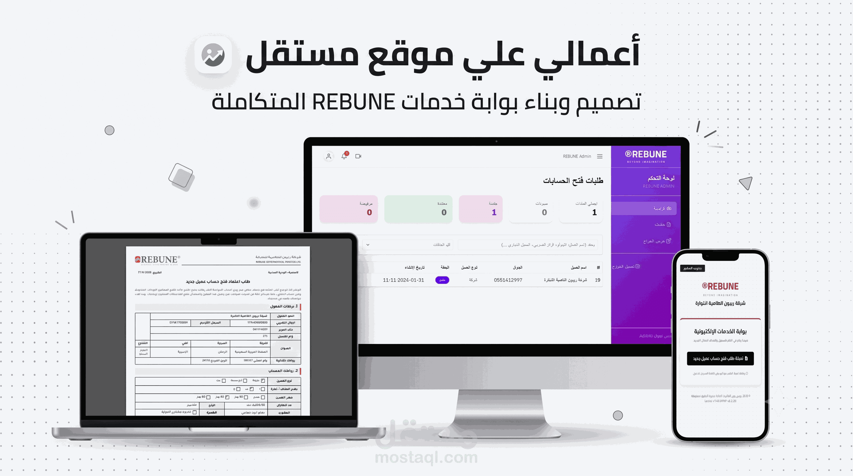 تطوير بوابة إلكترونية لأتمتة طلبات فتح حسابات العملاء - شركة ريبون (Laravel & Livewire)