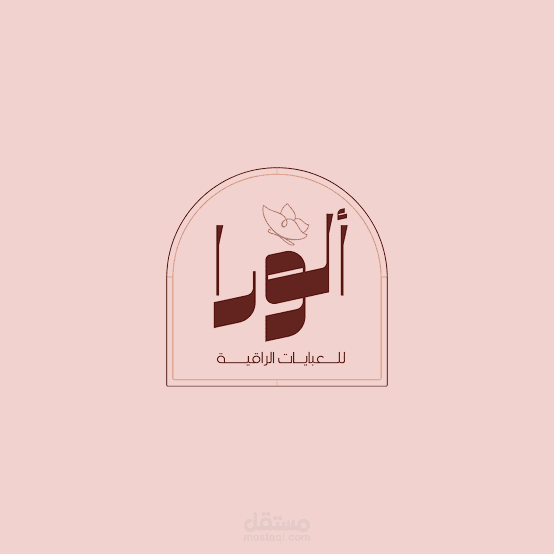 تصميم شعار أنيق لعلامة تجارية متخصصة في العبايات الراقية