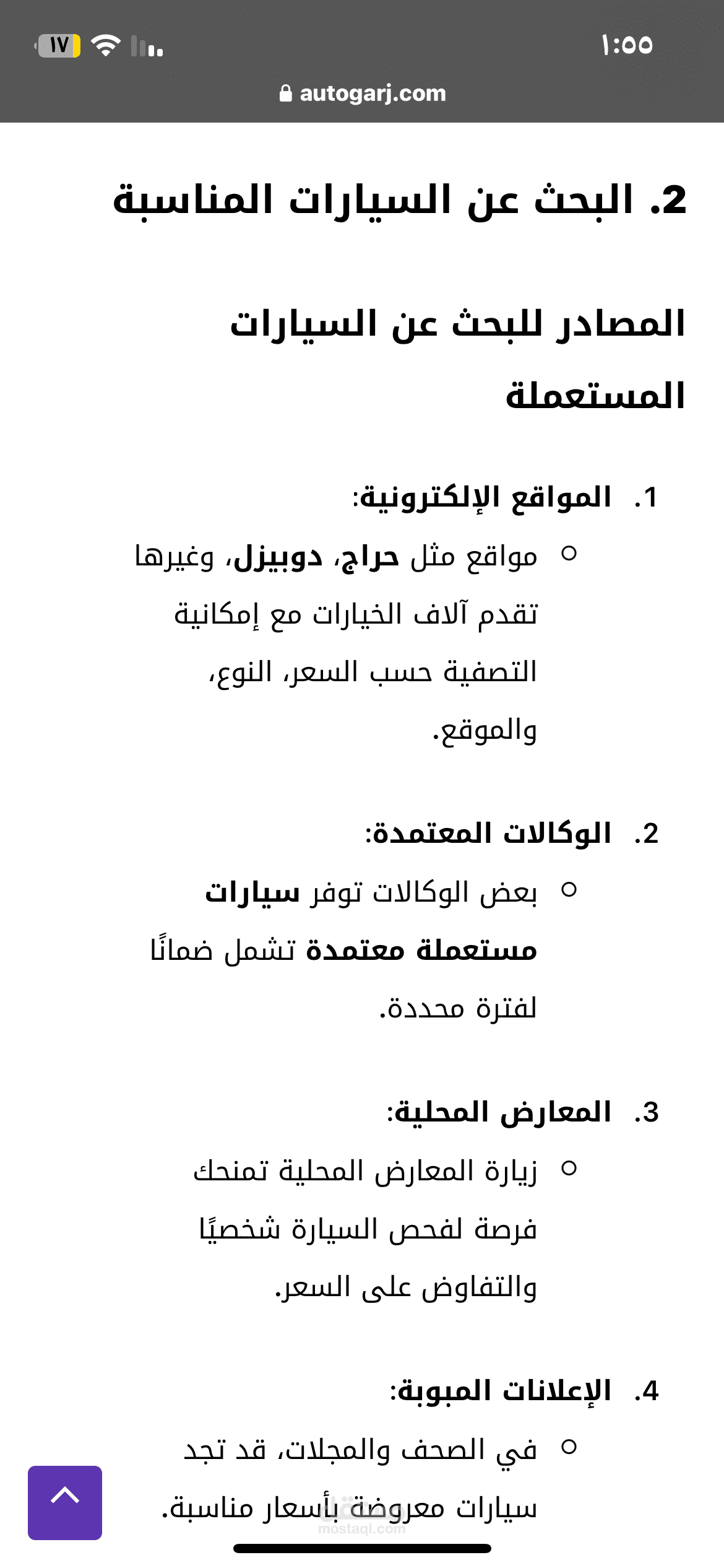 عربية مستعملة: كيف تختار أفضل سيارة مستعملة في السوق؟