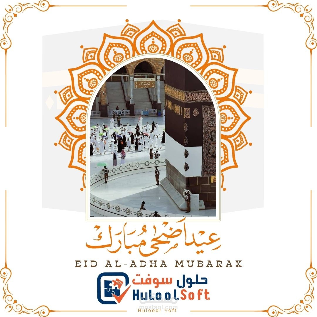تصميم تهنئة عيد 2023