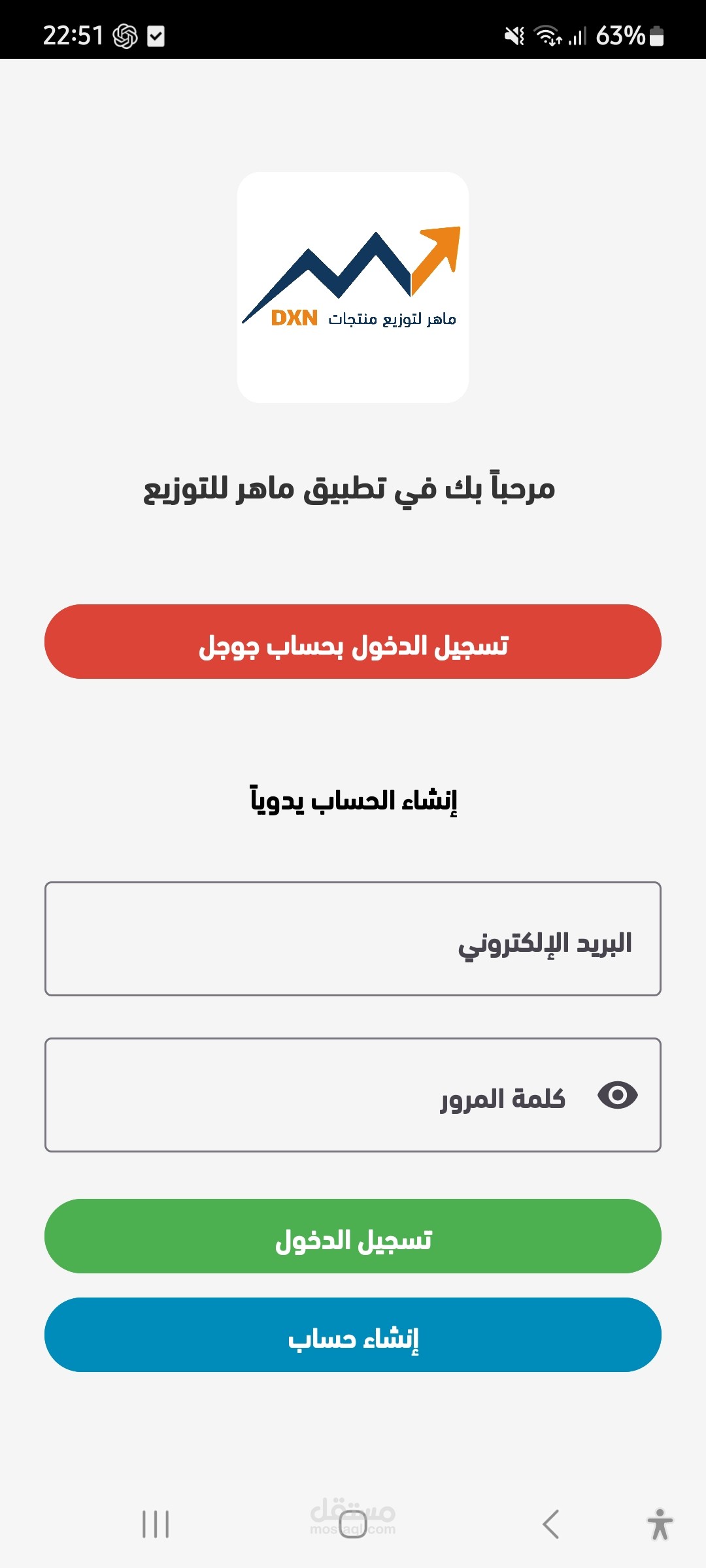 تطبيق ماهر لتوزيع منتجات DXN
