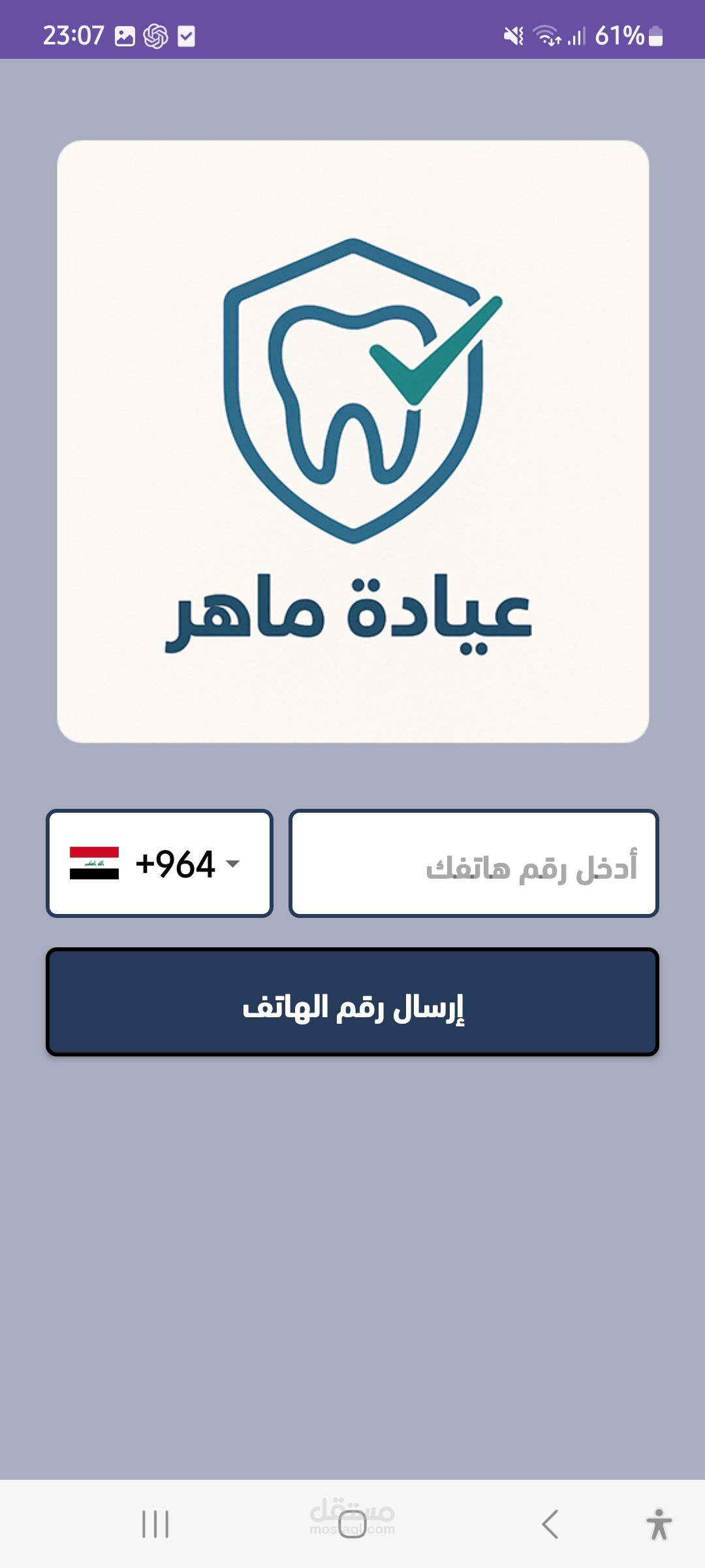 تطبيق عيادة ماهر للأسنان