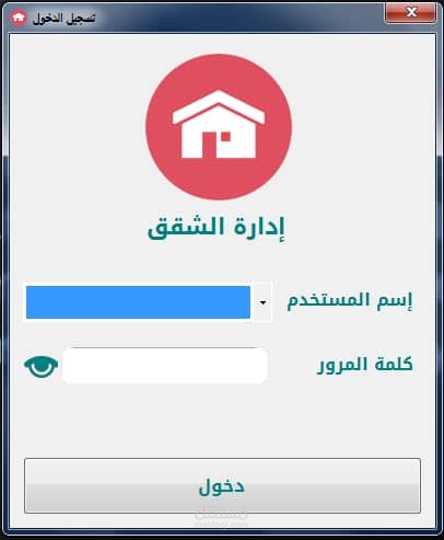إدارة  الشقق المؤجرة