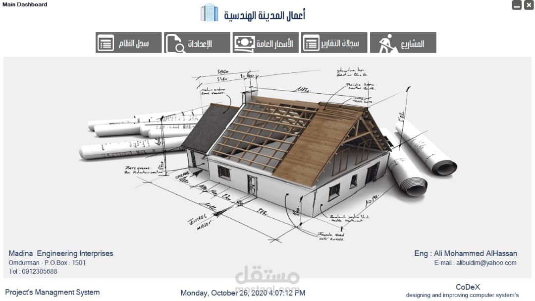 إدارة المشاريع الهندسية