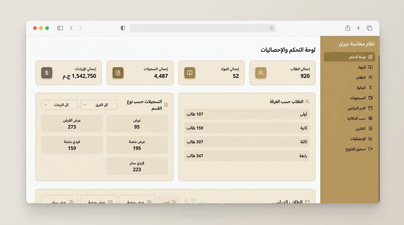 تطوير نظام محاسبة وإدارة مالي لمركز تعليمي