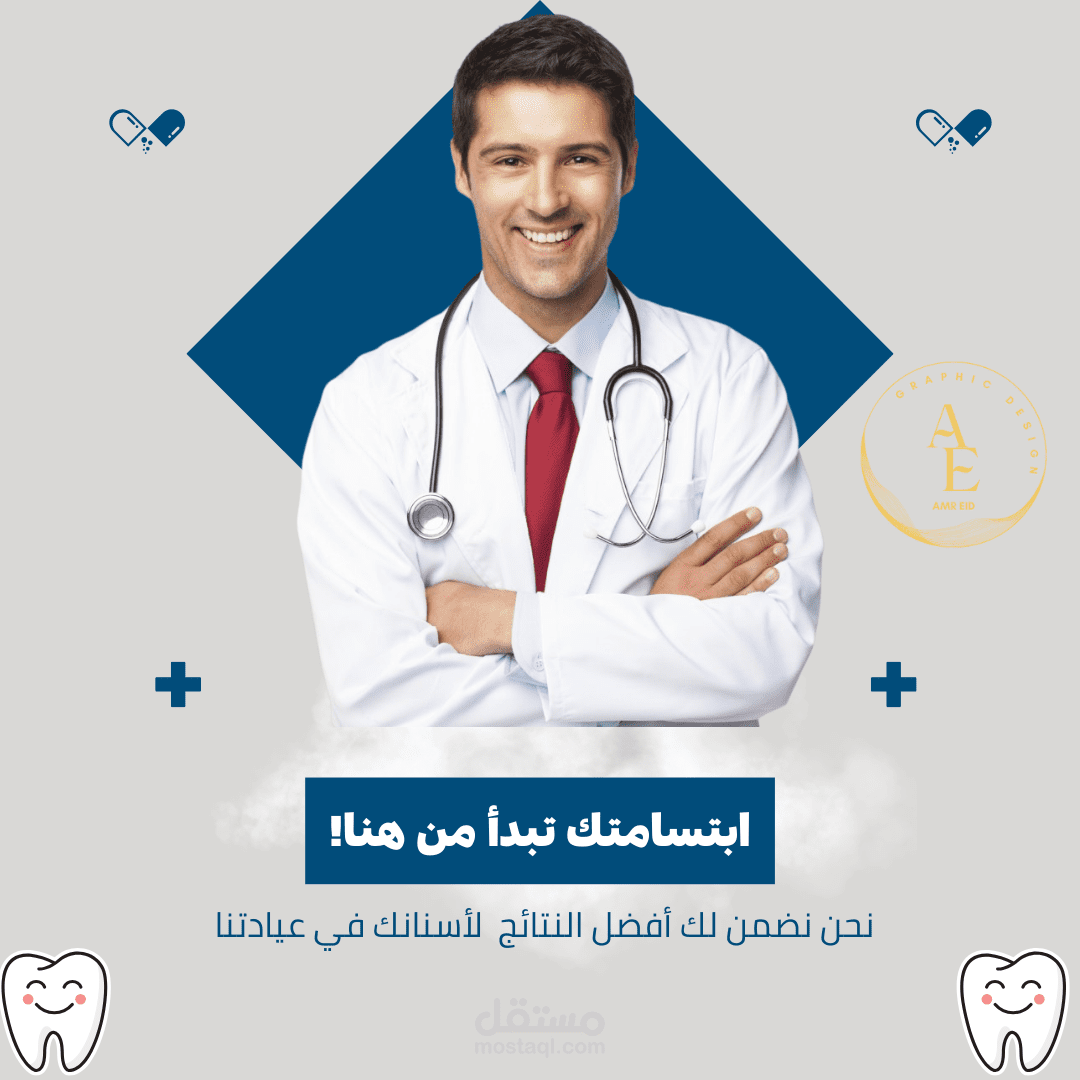 تصميم بوستر لعيادة اسنان احترافي ومميز