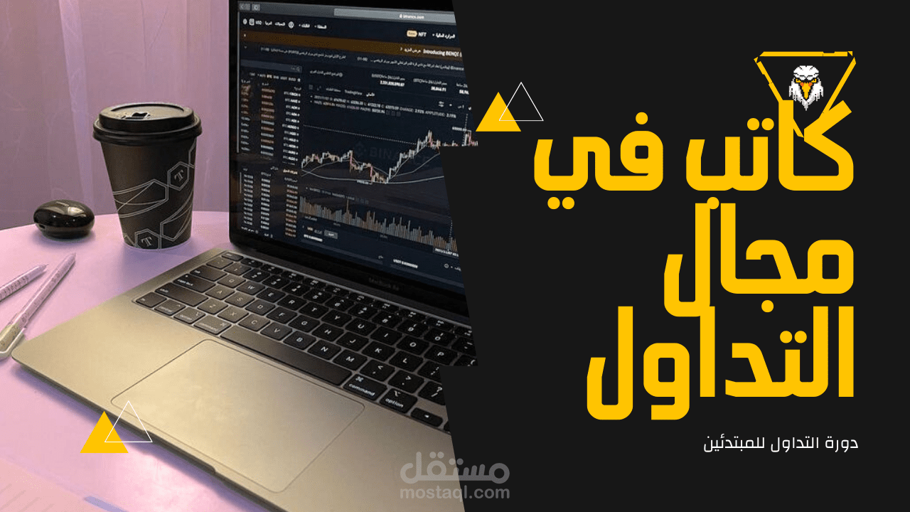 "كاتب ومترجم متخصص في مجال العملات الرقمية والتداول"