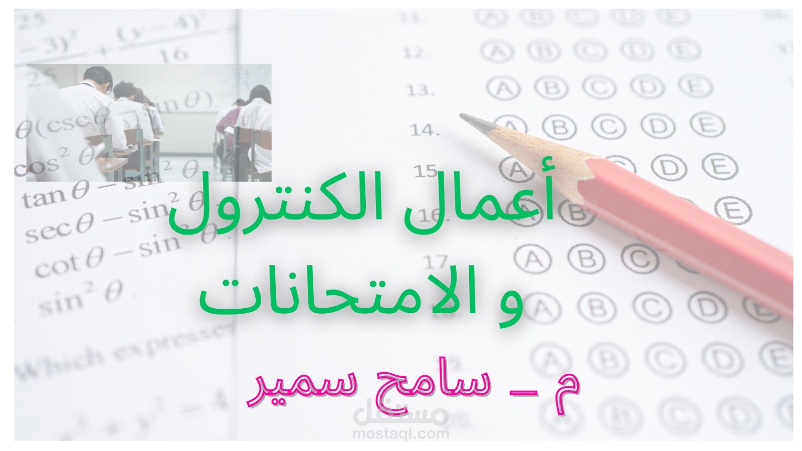 انشاء الايميلات واعمال الكنترول