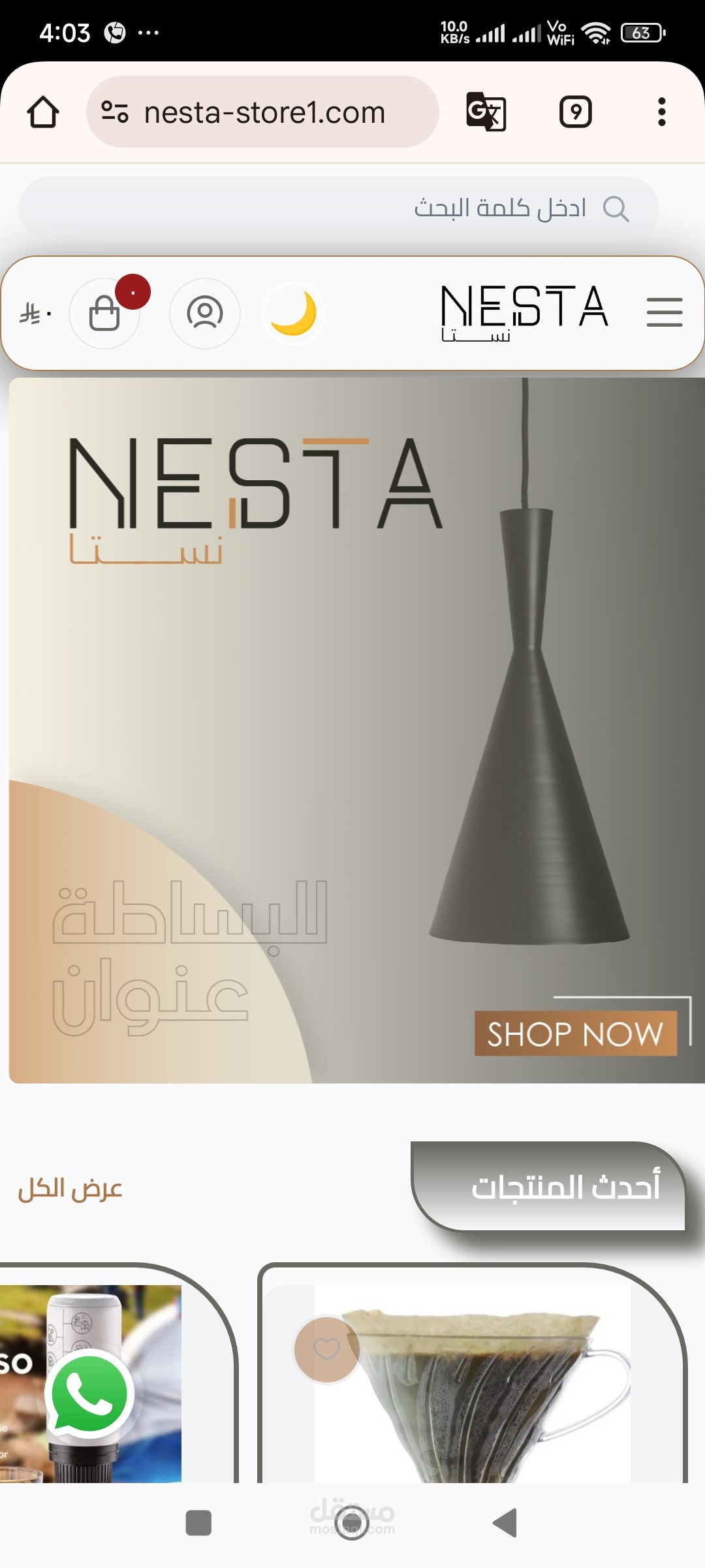 متجر الكتروني علي سله