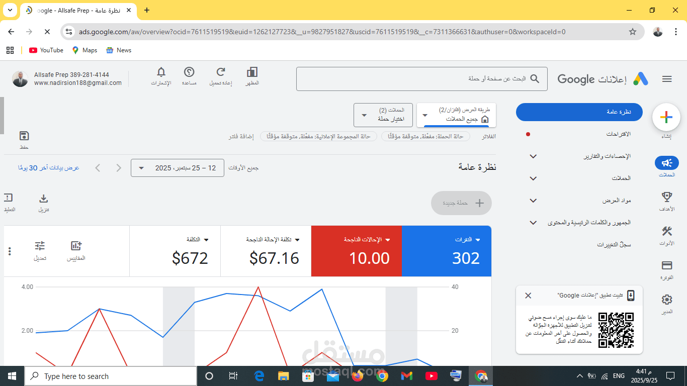 نتائج مثبتة: حملة Google Ads Search فعّالة لموقع Allsafe Prep