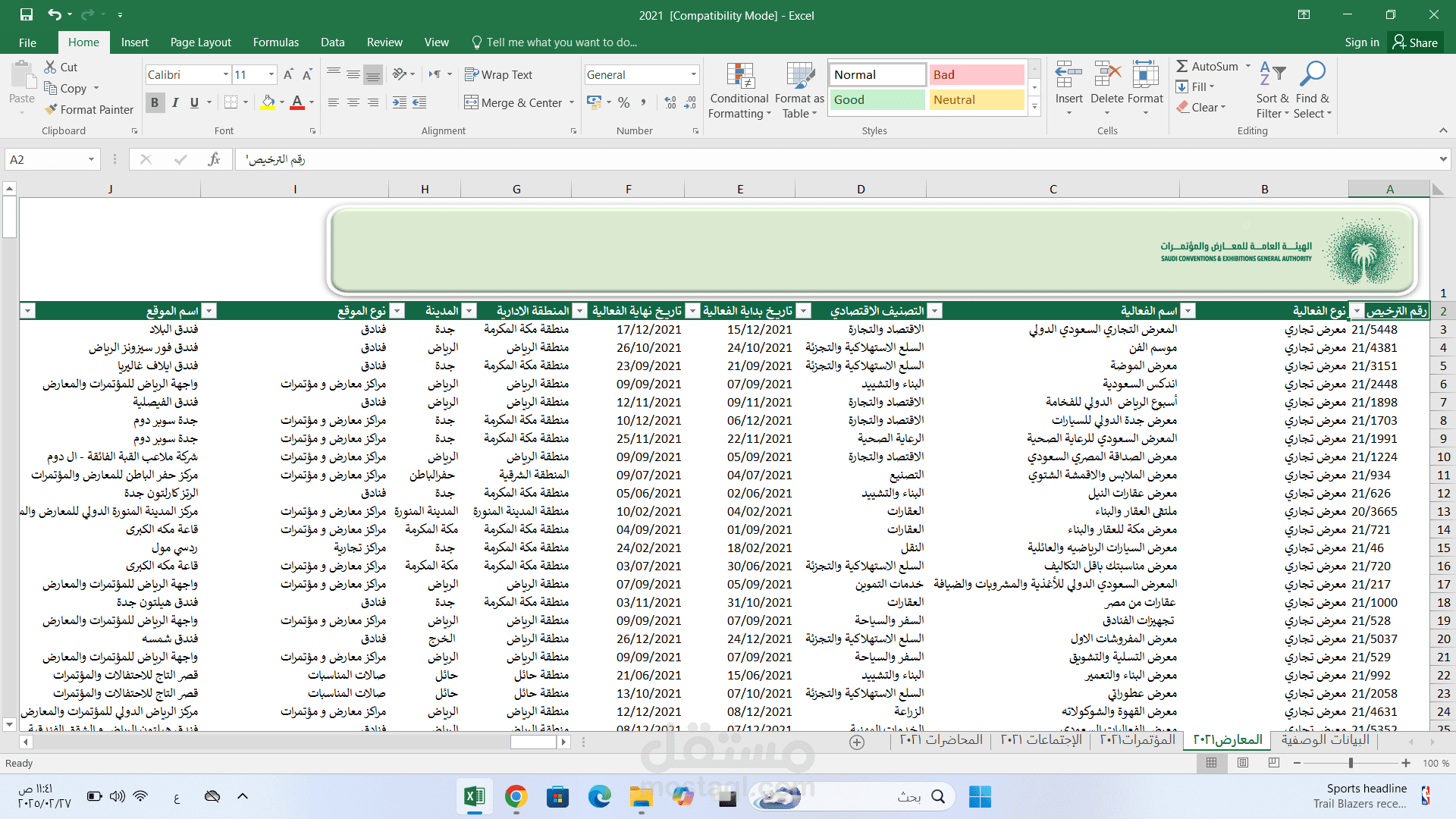 الهيئة العامة للمعارض و المؤتمرات