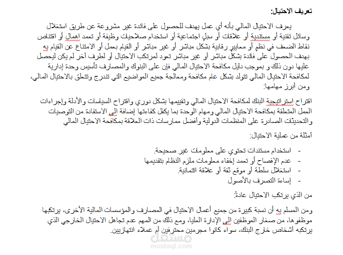 تحويل ملف صوتي إلى مستند نصي