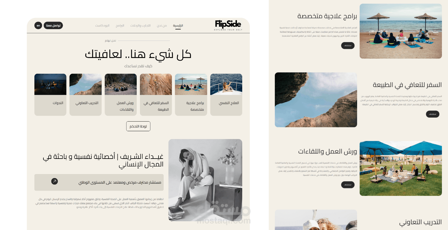 تصميم وبرمجة موقع Flipside