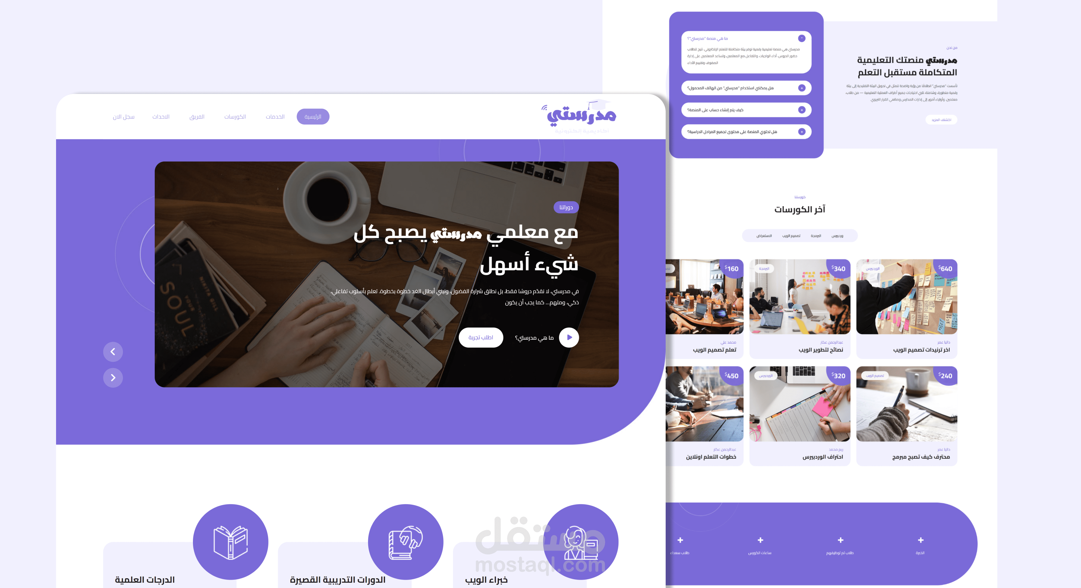 مدرستي | صفحة هبوط لموقع دورات تعليمية