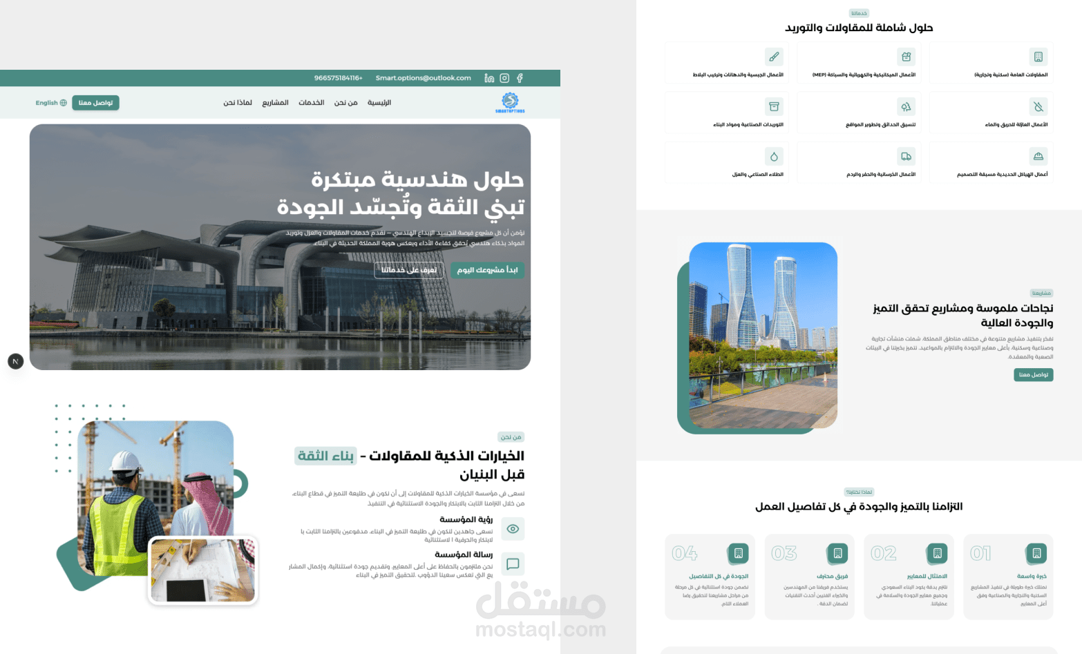 موقع مؤسسة الخيارات الذكيه للمقاولات