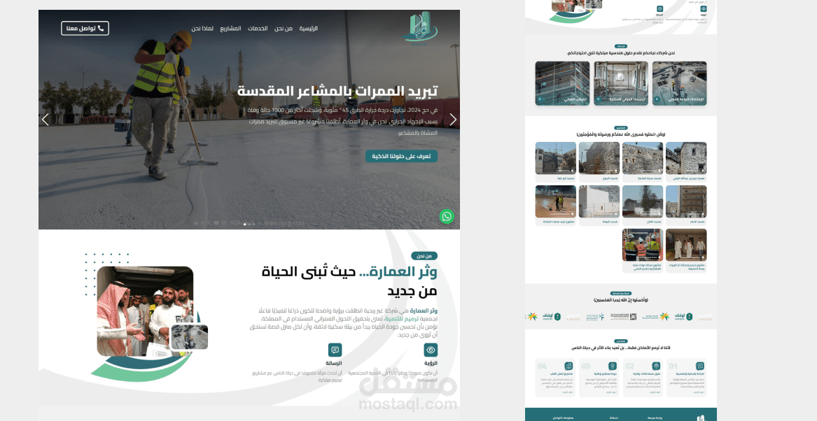 موقع وثر العمارة